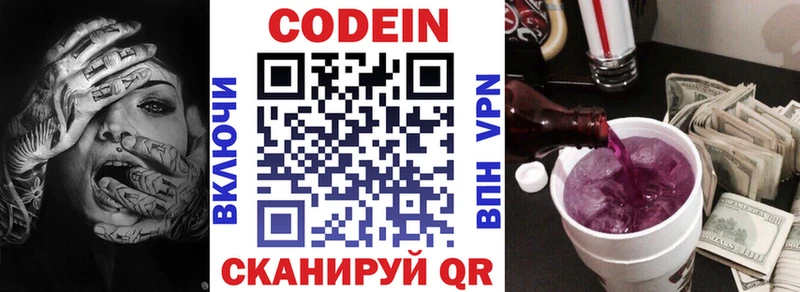 Кодеин напиток Lean (лин)  Купить где  Ясногорск 